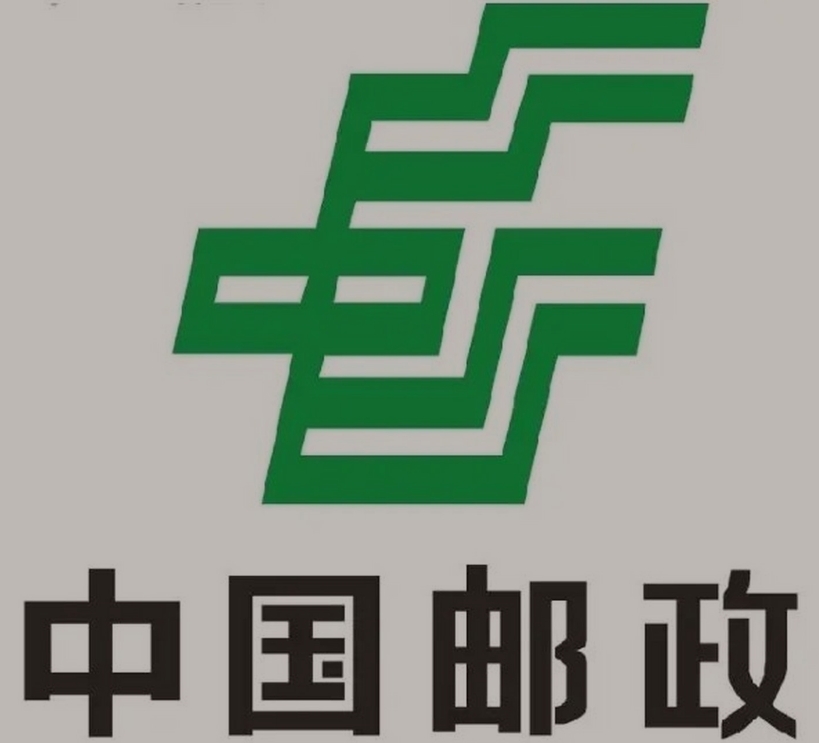 无为邮政ems快递