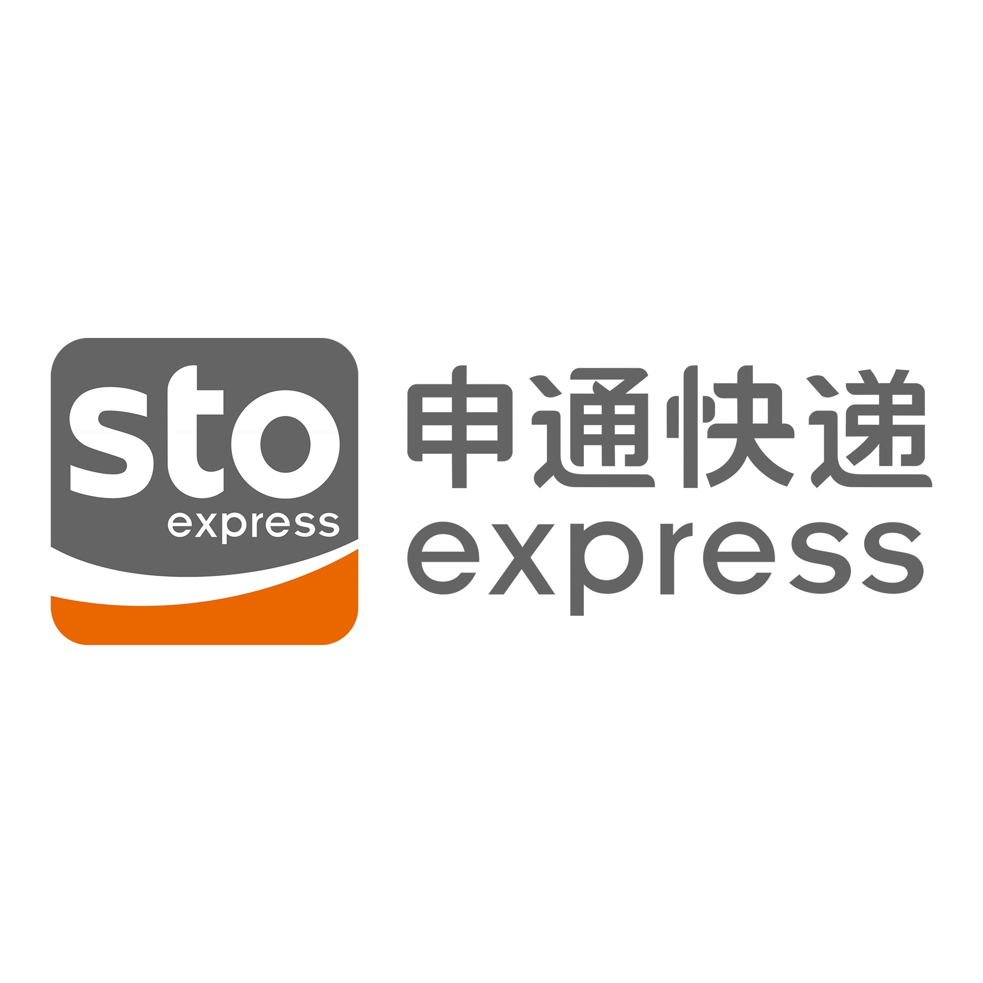 无为申通快递