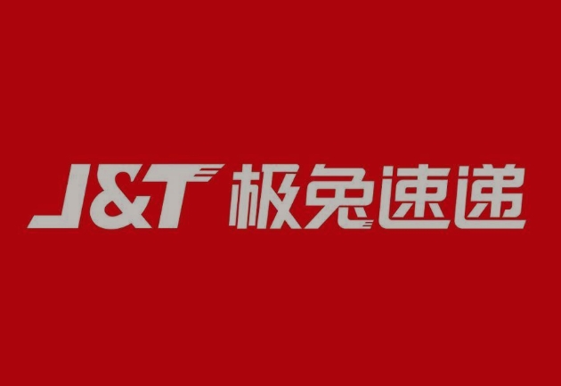 无为极兔快递