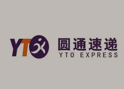 无为圆通快递