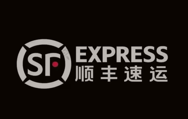 无为顺丰快递